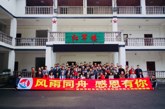 喜迎十九大，宇虹人紅色拓展之旅！